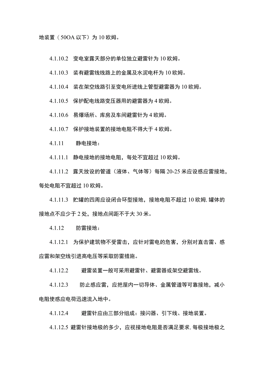 电工培训资料之电气安全管理制度.docx_第2页