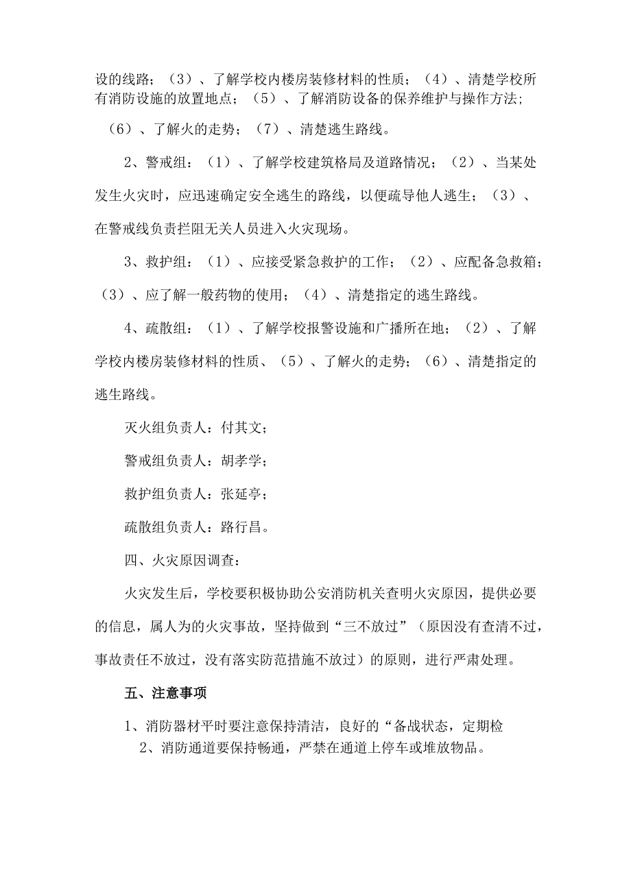 灭火和应急疏散预案卷.docx_第2页