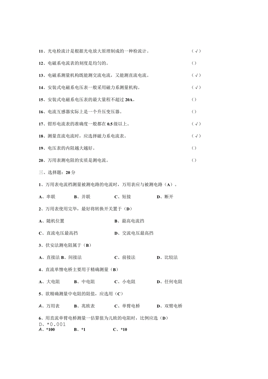 电工仪表与测量期末考试题B卷.docx_第3页