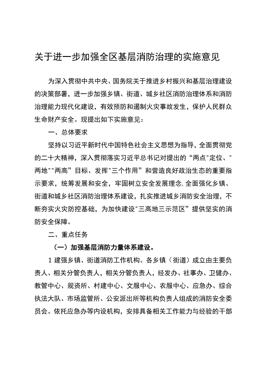 新时代森林防火规划.docx_第1页