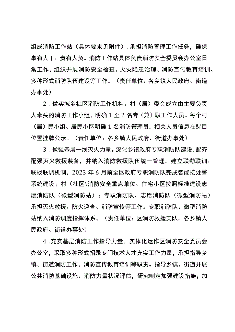 新时代森林防火规划.docx_第2页