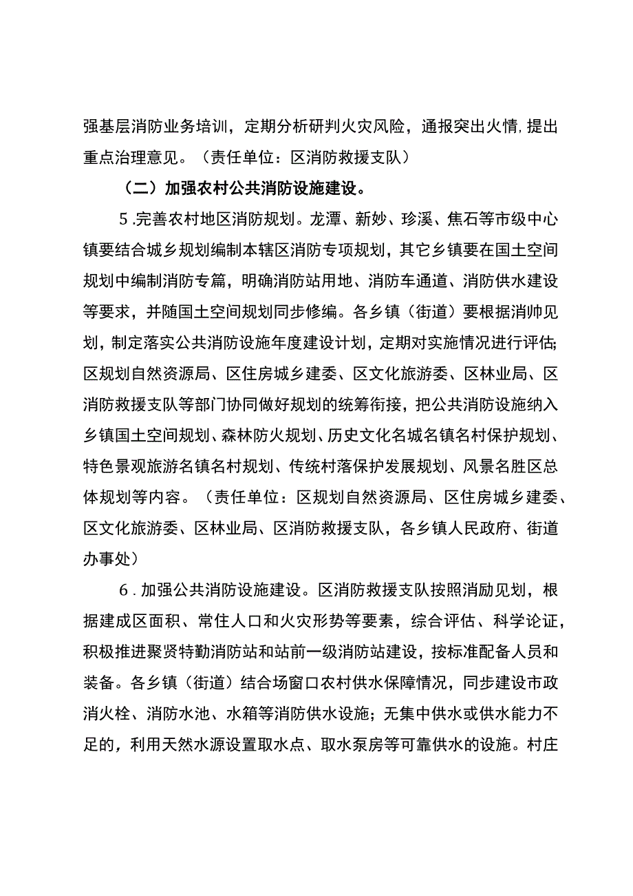 新时代森林防火规划.docx_第3页