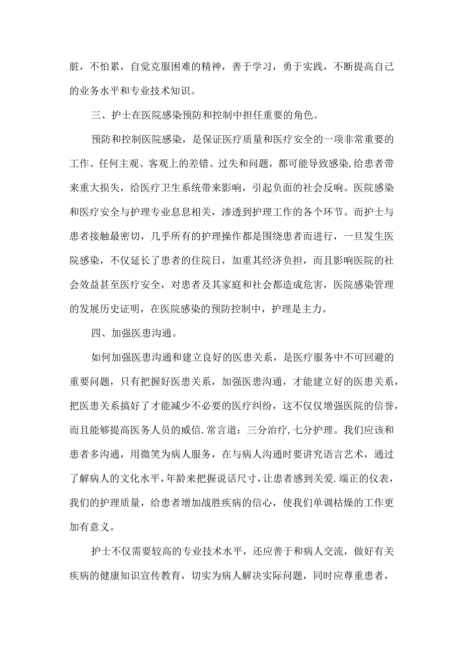 护士岗前培训总结10篇.docx_第2页