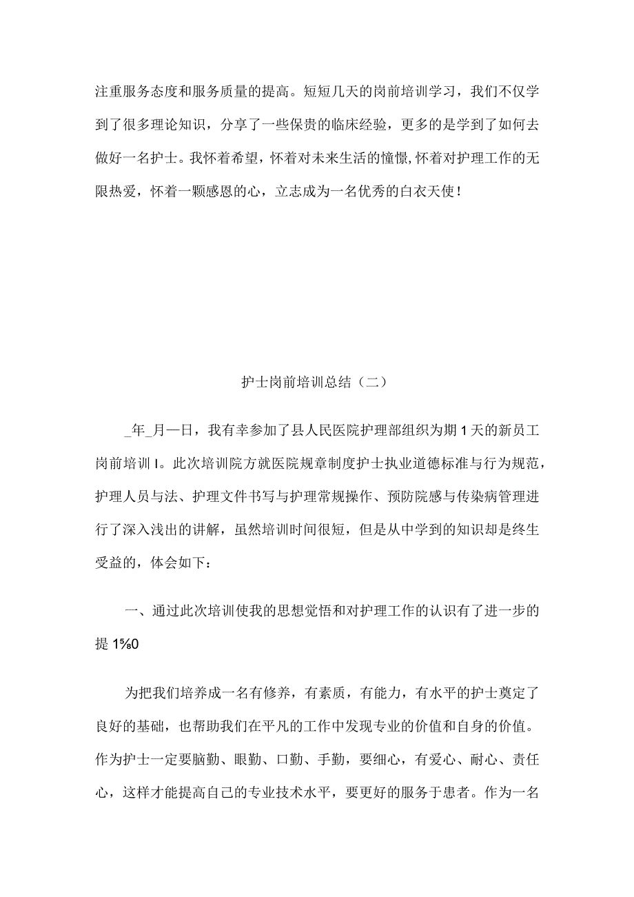 护士岗前培训总结10篇.docx_第3页