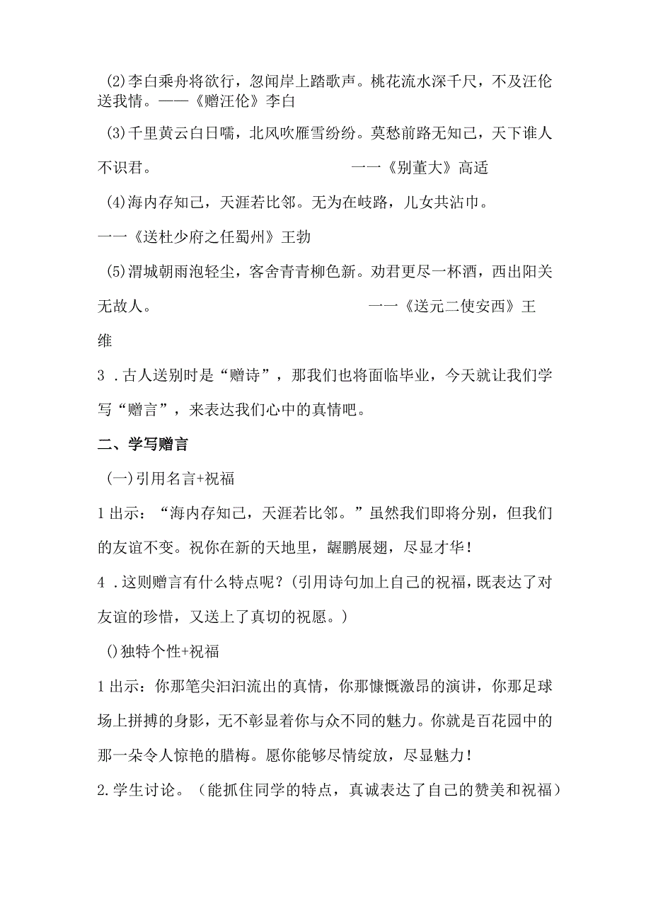 统编六下《综合性学习：难忘小学生活——写毕业赠言》教学设计.docx_第2页