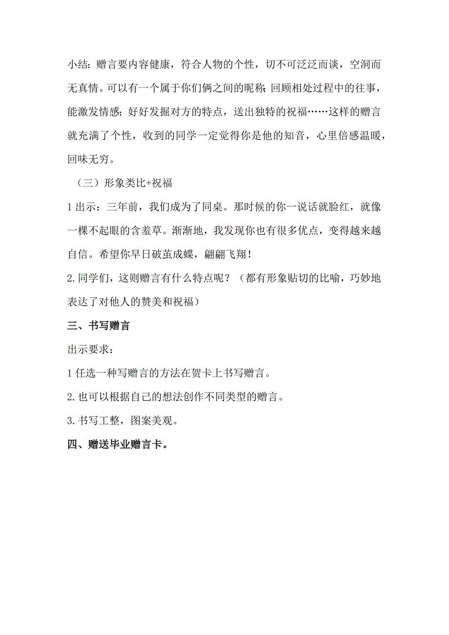 统编六下《综合性学习：难忘小学生活——写毕业赠言》教学设计.docx_第3页