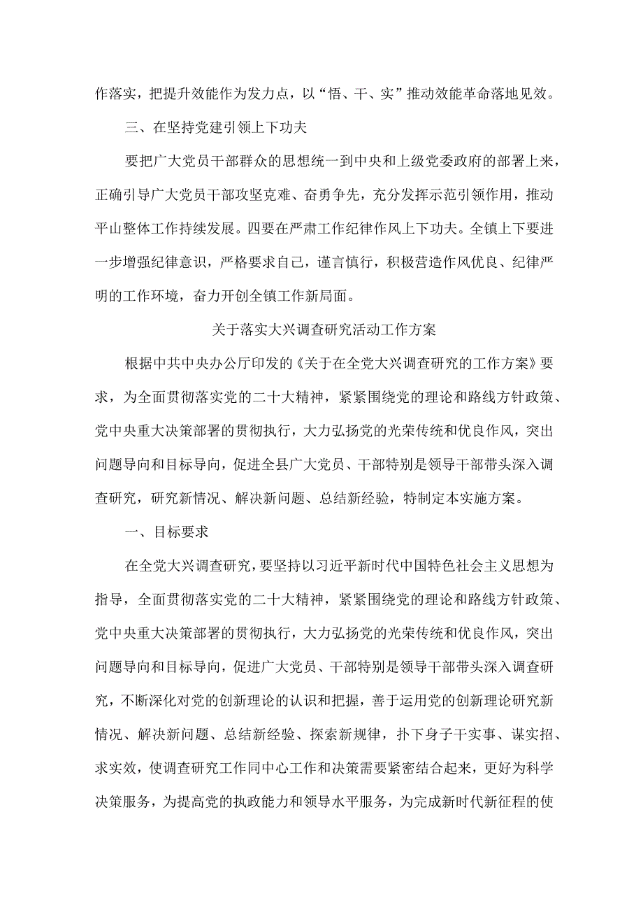 应急局开展关于落实大兴调查研究活动工作专项方案 精编四份.docx_第2页