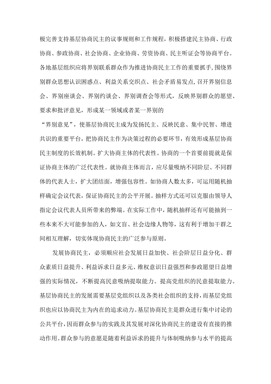 精品文档基层协商民主建设的几点思考整理版.docx_第3页