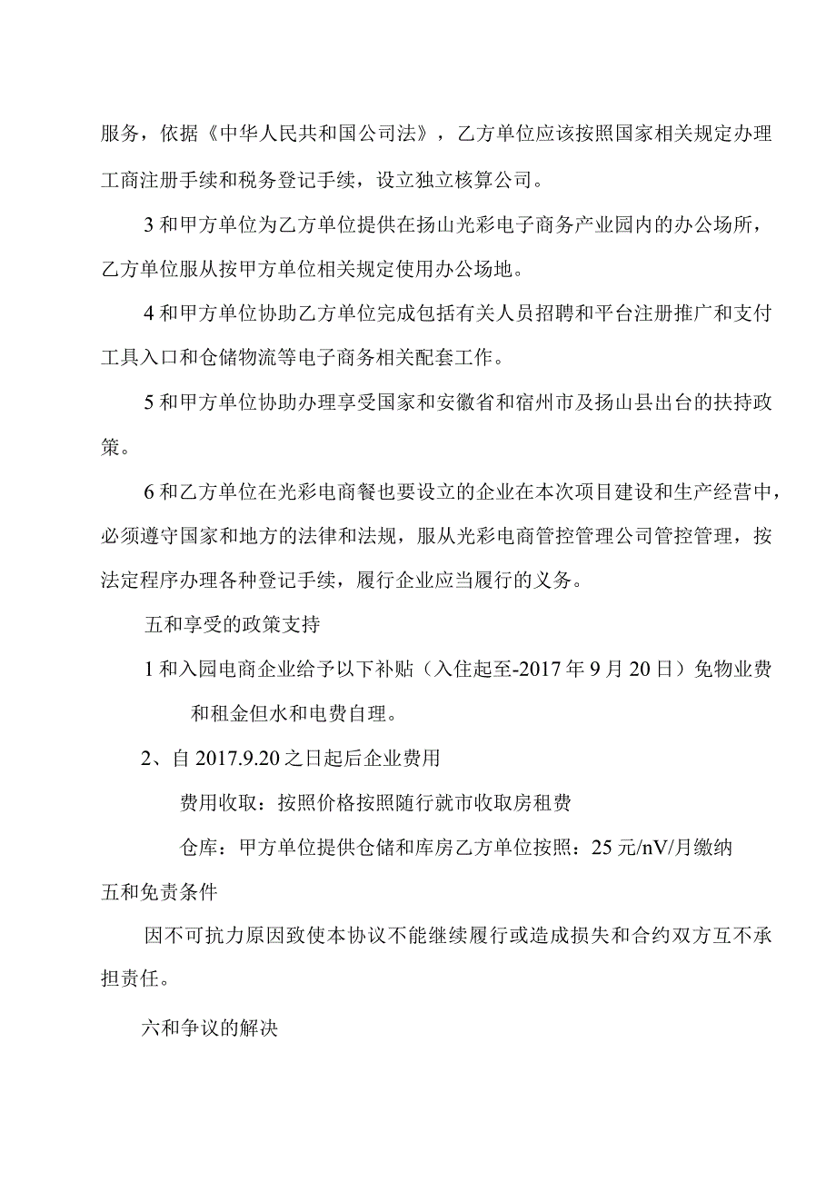 电商产业园入园协议书.docx_第2页