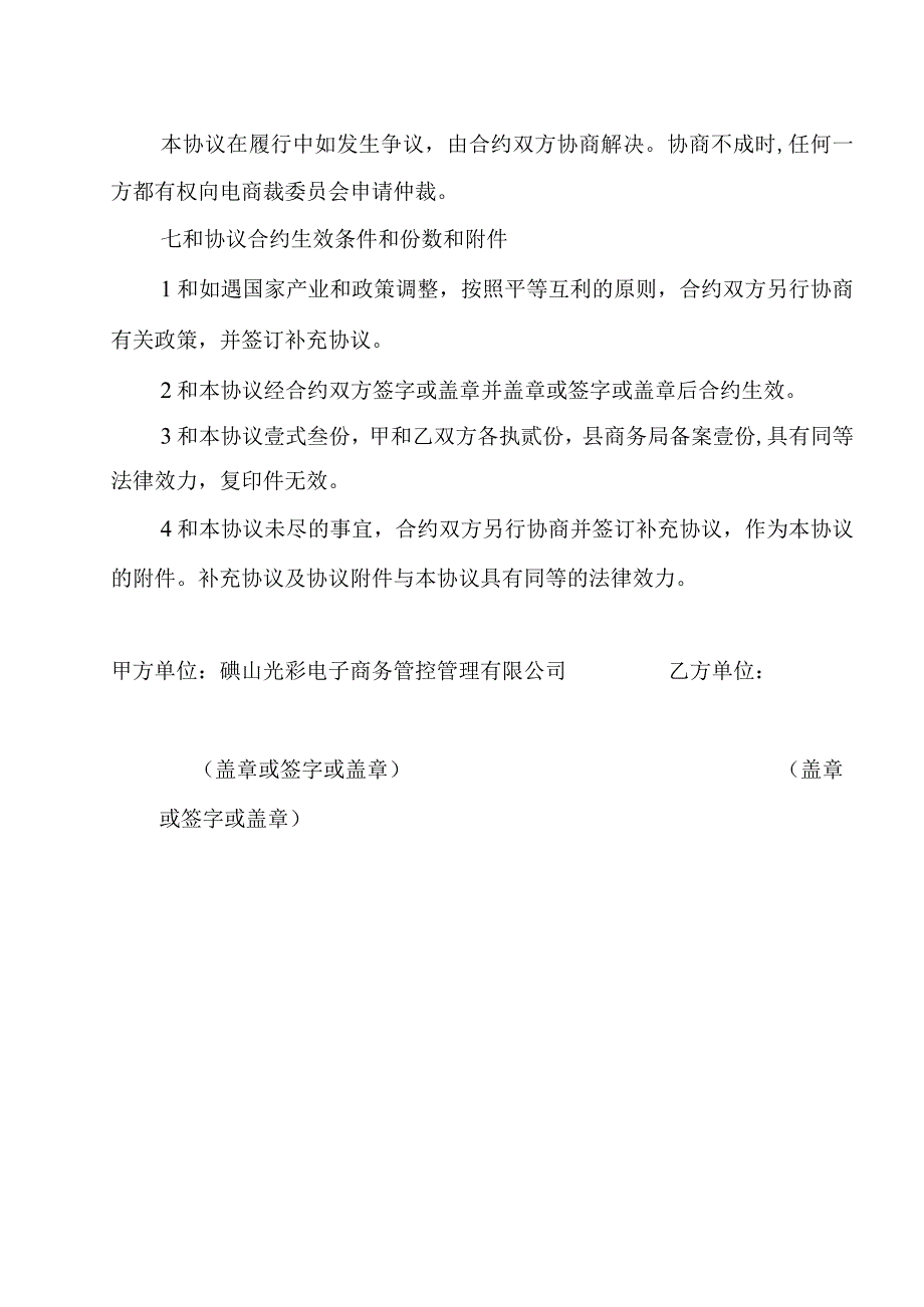 电商产业园入园协议书.docx_第3页