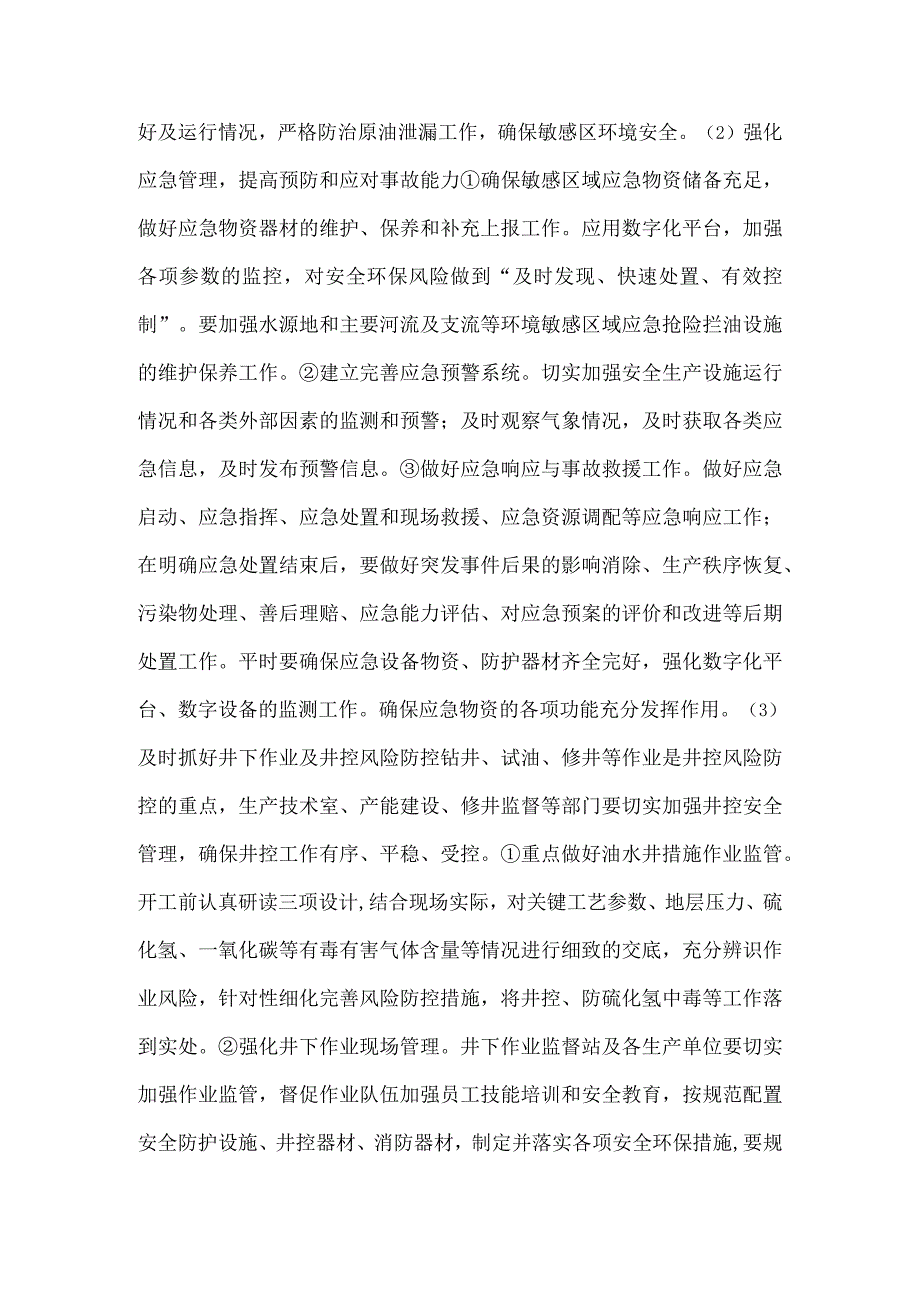 精品文档基层安全环保管理水平的提升整理版.docx_第2页