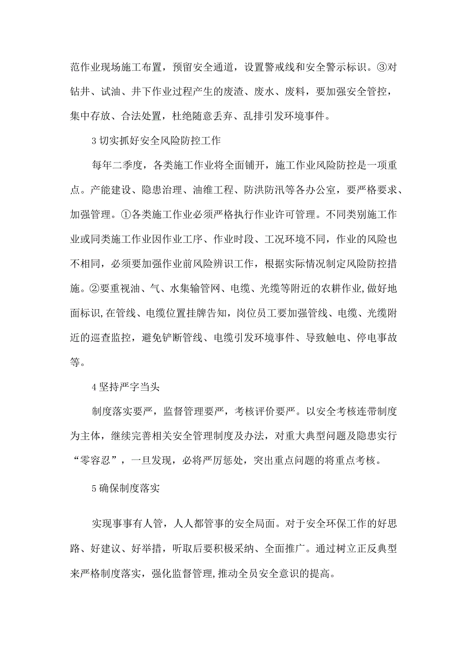 精品文档基层安全环保管理水平的提升整理版.docx_第3页