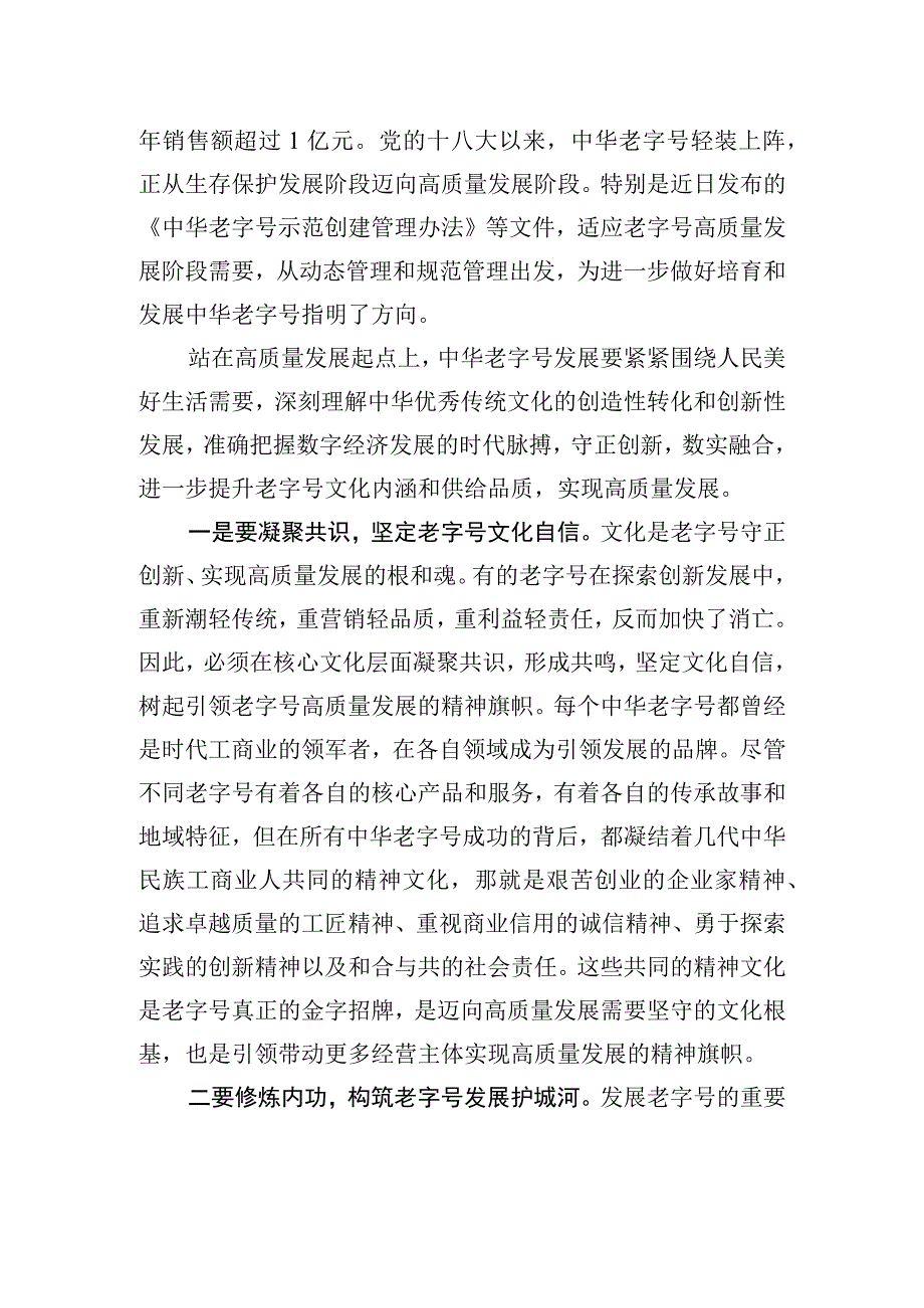 提升老字号文化新内涵.docx_第2页