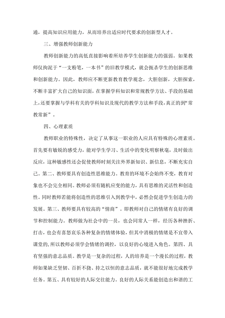 教师资格证公招面试结构化面试题目11题汇总含参考答案.docx_第2页