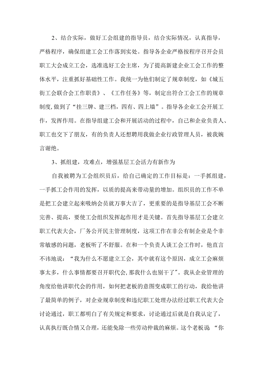 精品文档基层工会组织员工作总结整理版.docx_第2页