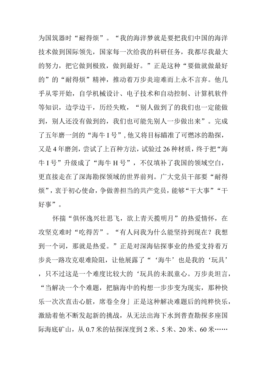 深海勘探先锋万步炎同志事迹及学习心得体会精选三篇.docx_第2页