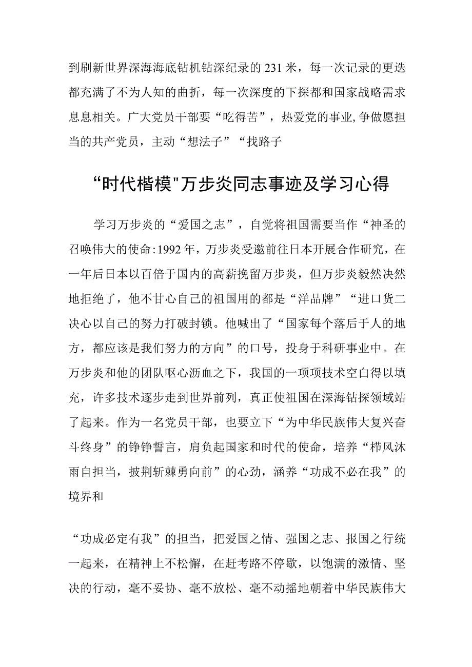 深海勘探先锋万步炎同志事迹及学习心得体会精选三篇.docx_第3页