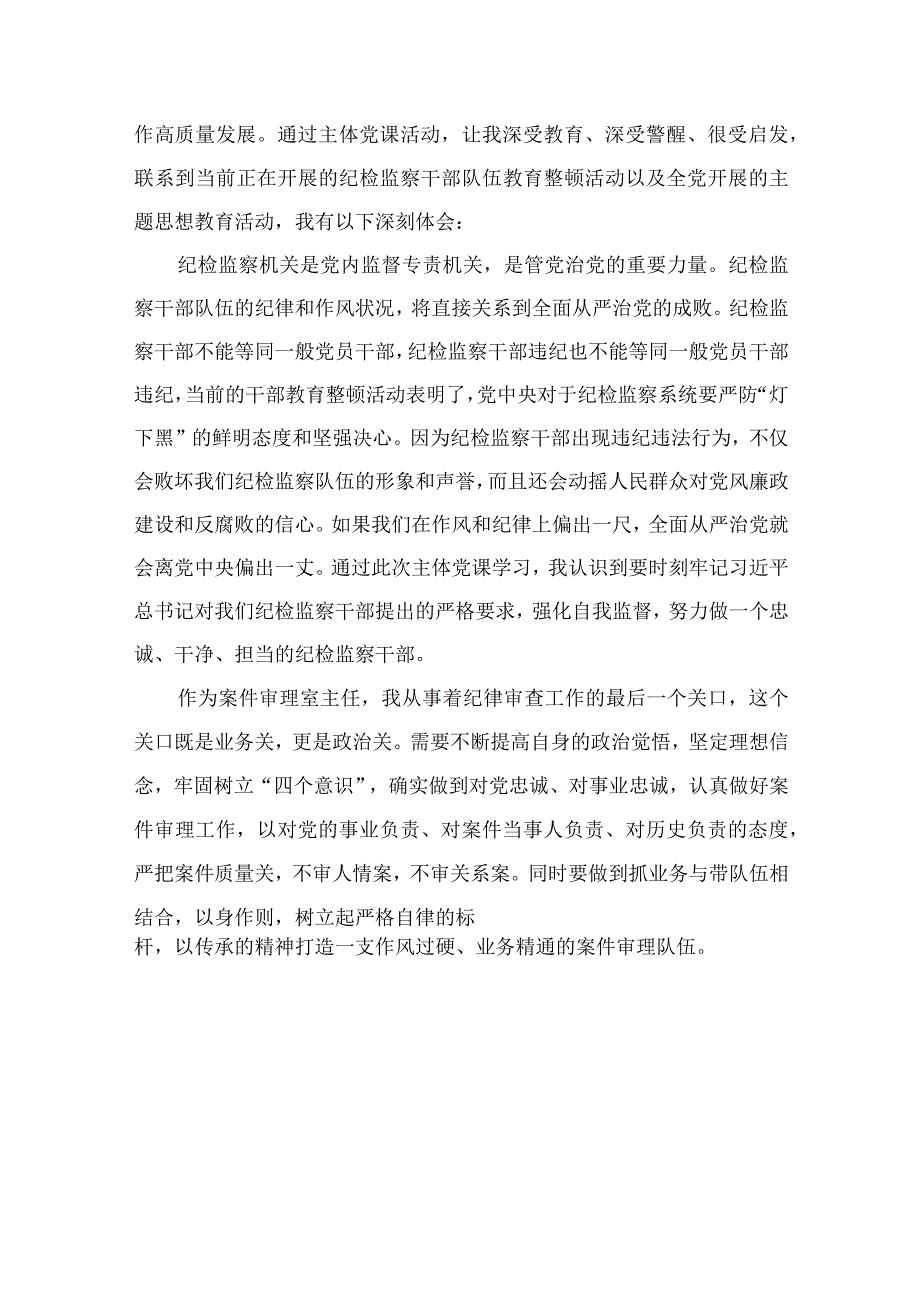 纪检监察干部队伍教育整顿纪检干部谈体会及研讨发言感想心得四篇精选供参考.docx_第3页