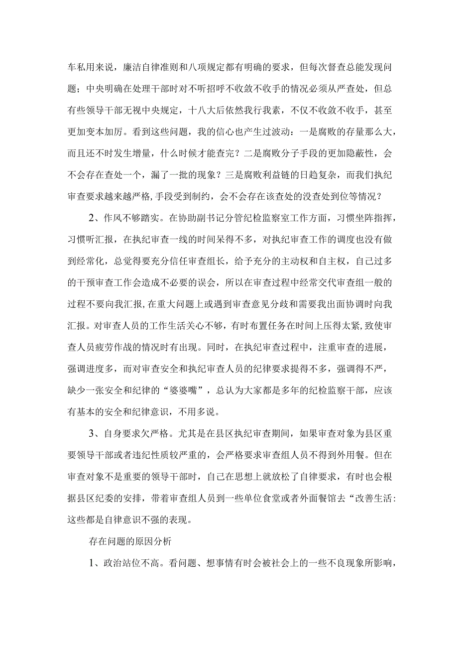 省纪委监委全省纪检监察干部队伍教育整顿工作推进会发言材料四篇精选供参考.docx_第3页