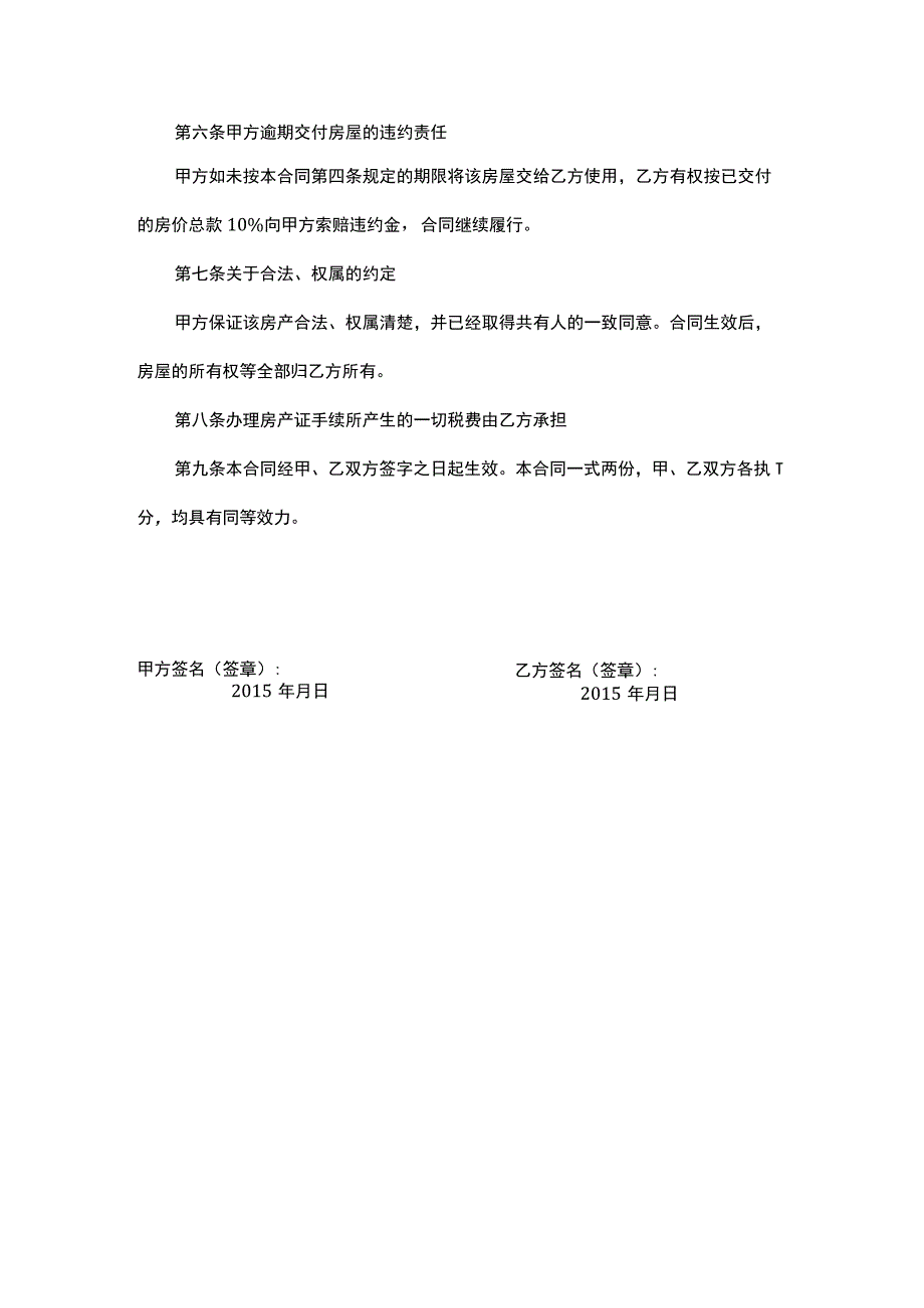 私人房屋买卖合同书.docx_第2页