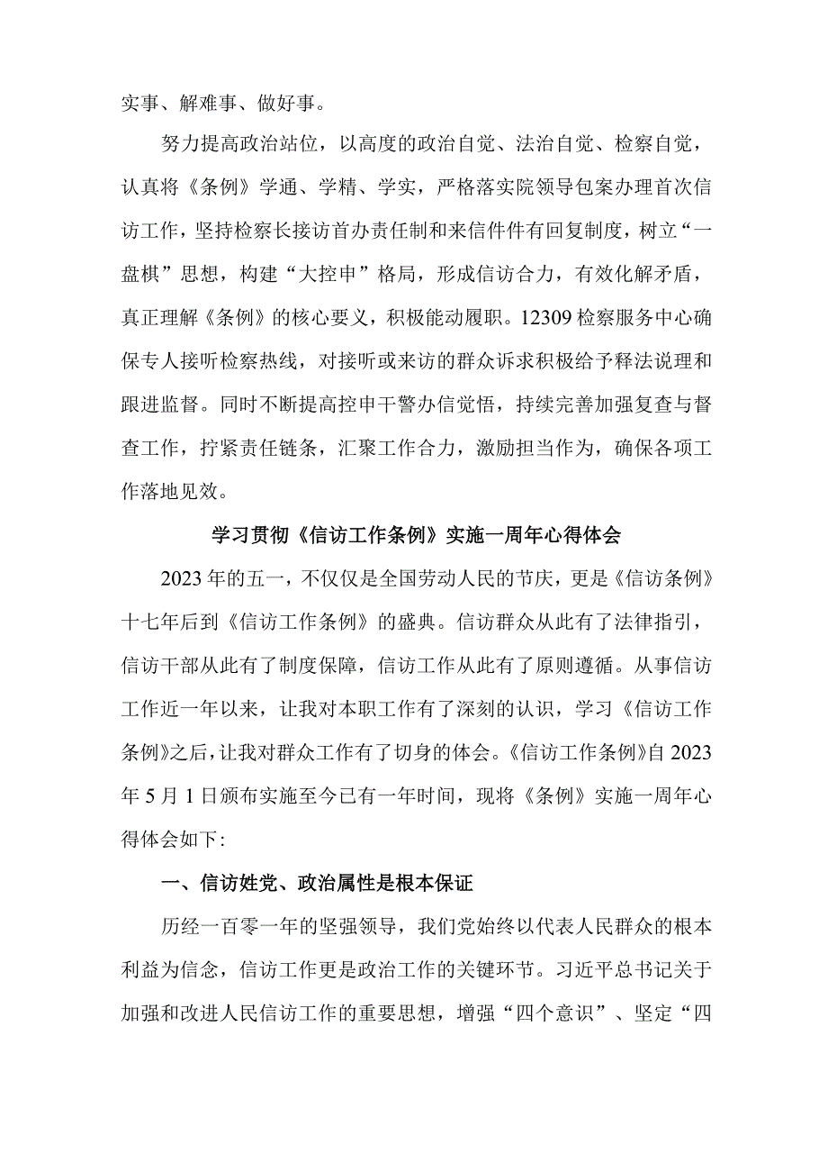 政法领导干部学习贯彻《信访工作条例》实施一周年个人心得体会 汇编5份.docx_第2页