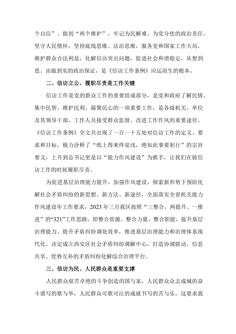 政法领导干部学习贯彻《信访工作条例》实施一周年个人心得体会 汇编5份.docx_第3页