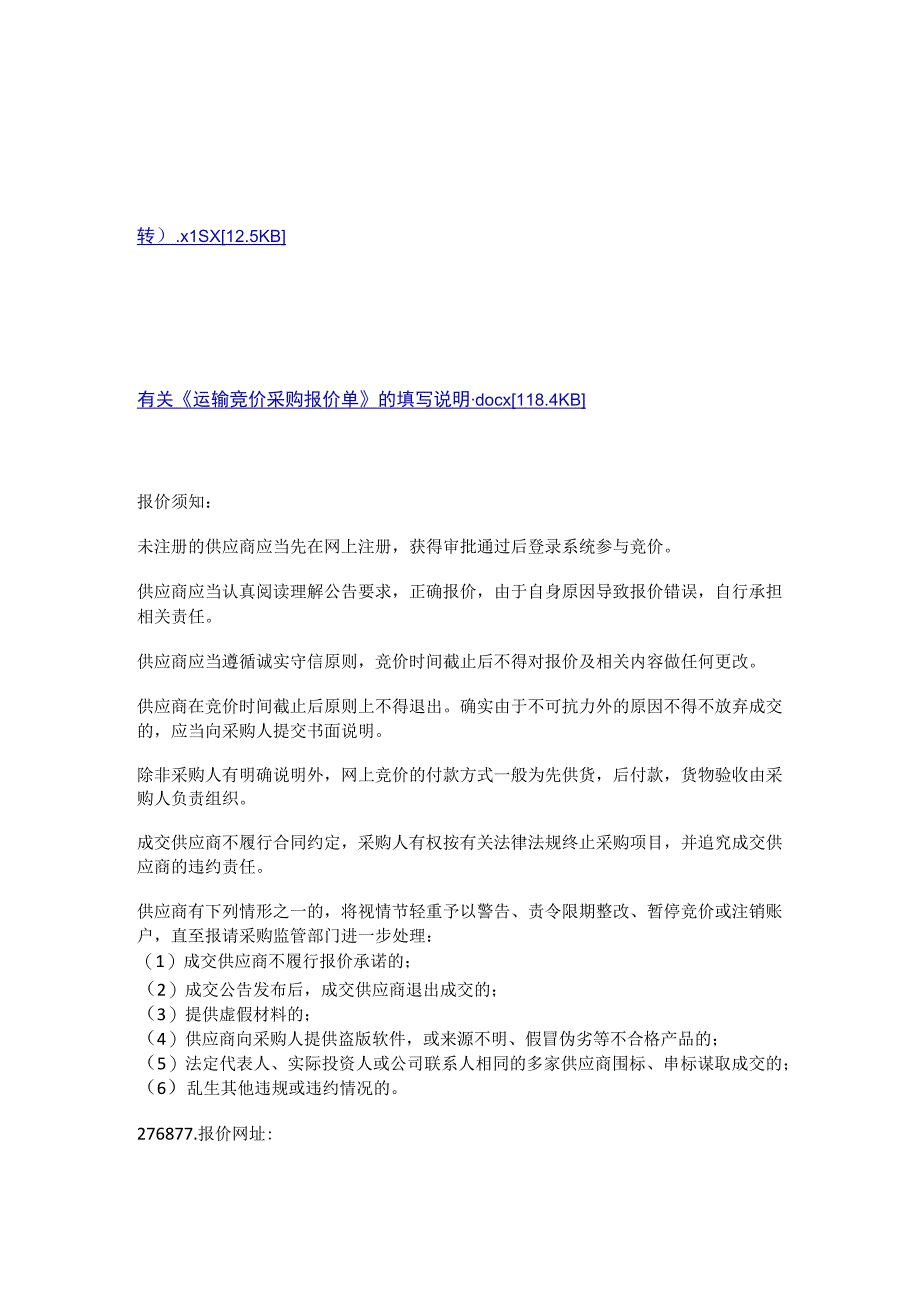 运输类镇江库至新津广储30000吨进口大豆运输重庆中转.docx_第2页