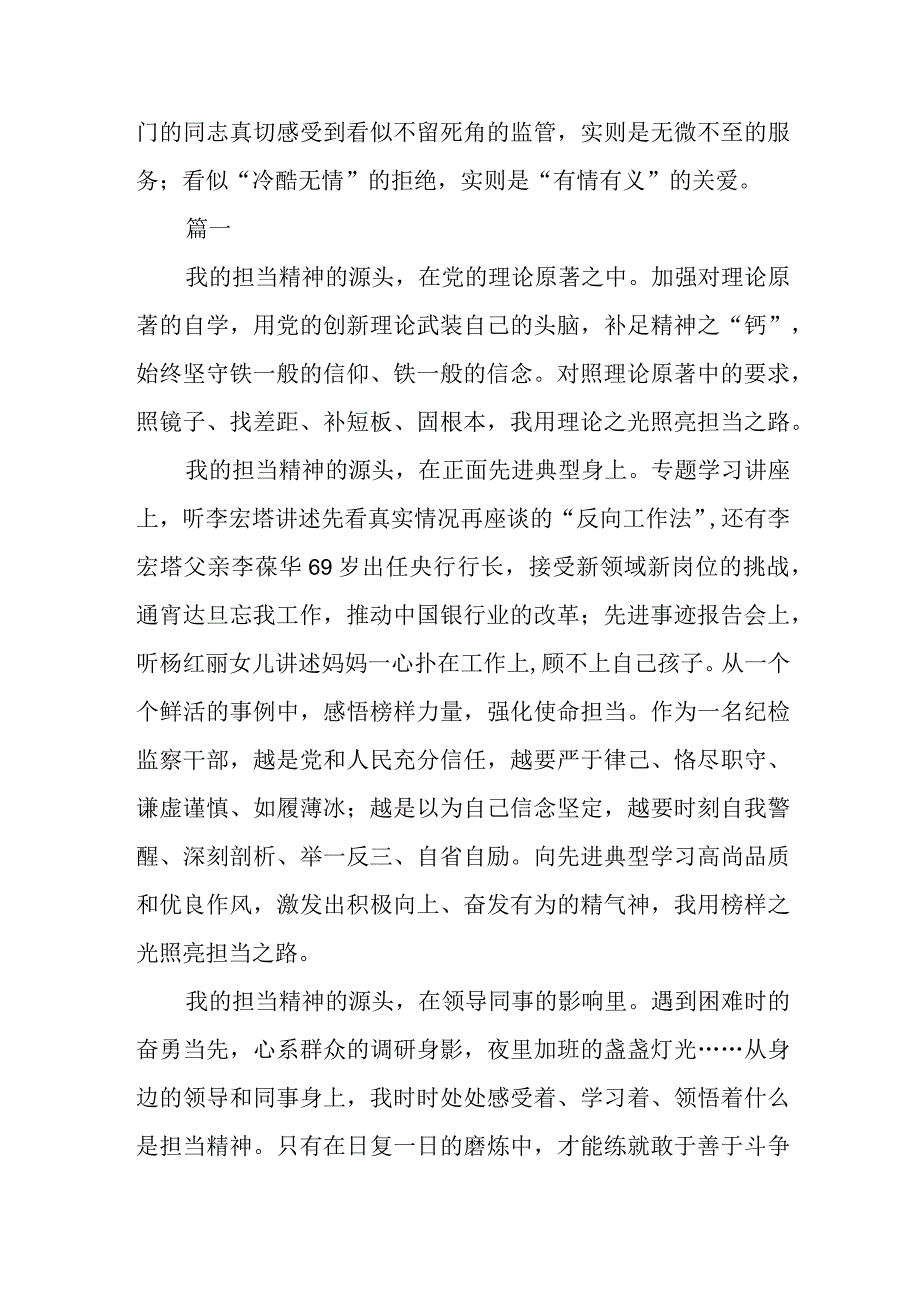 纪检监察干部开展纪检监察干部队伍教育整顿心得体会感悟三篇.docx_第2页