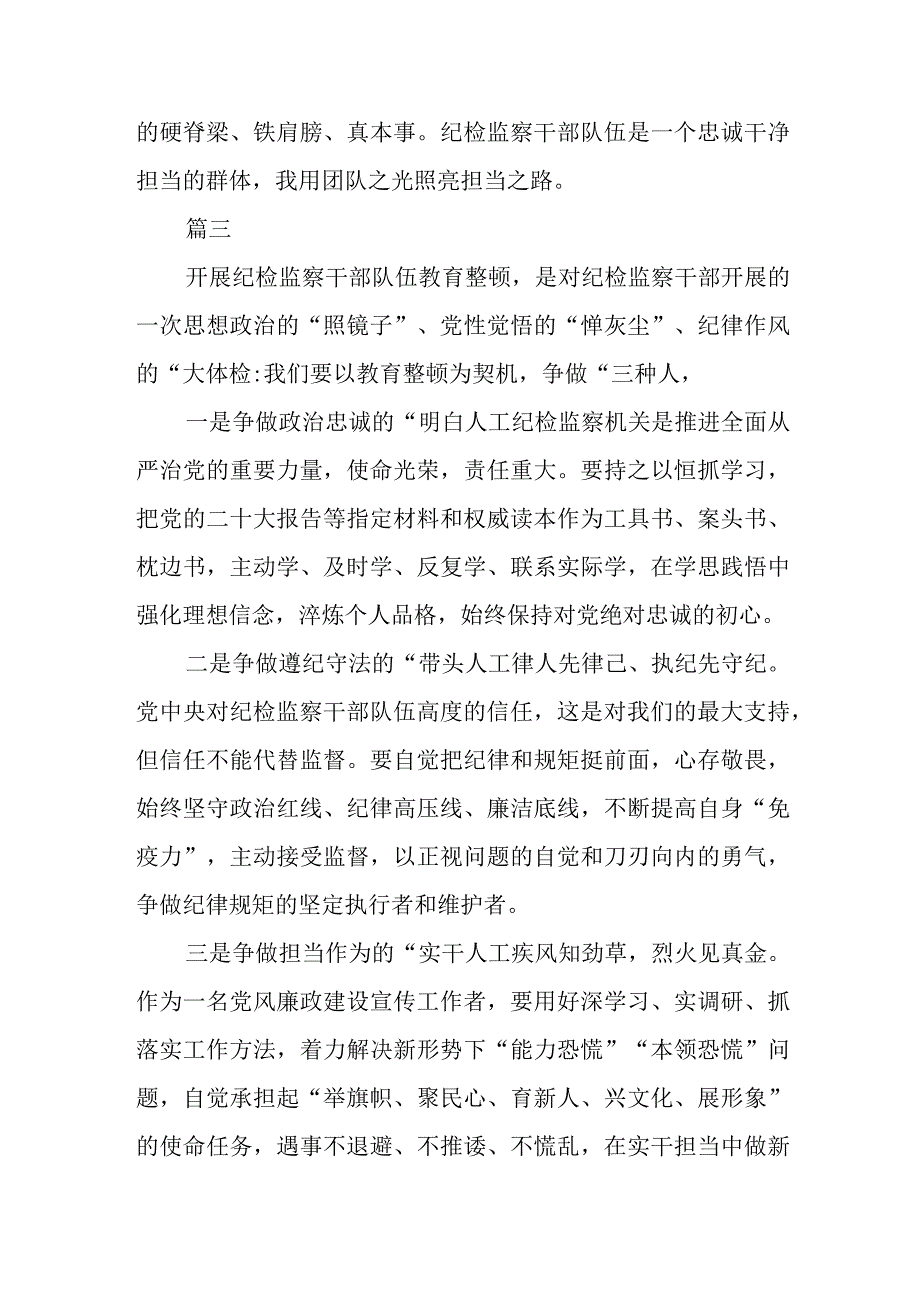 纪检监察干部开展纪检监察干部队伍教育整顿心得体会感悟三篇.docx_第3页