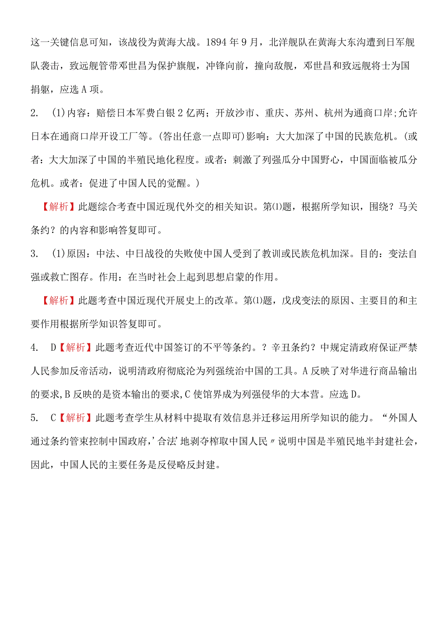 第七单元 民族危机与晚清时期的救亡运动.docx_第3页