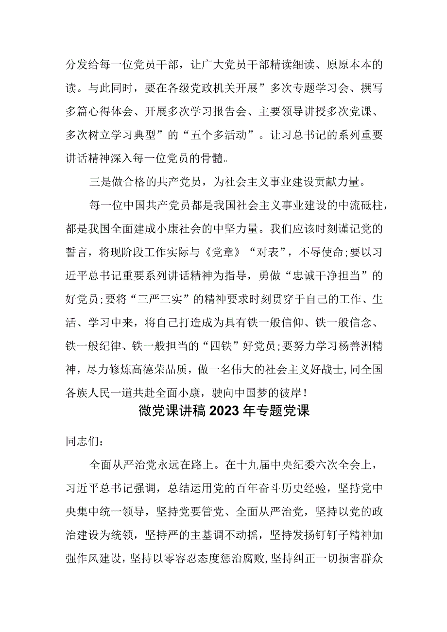 微党课讲稿2023年专题党课范文两篇.docx_第3页