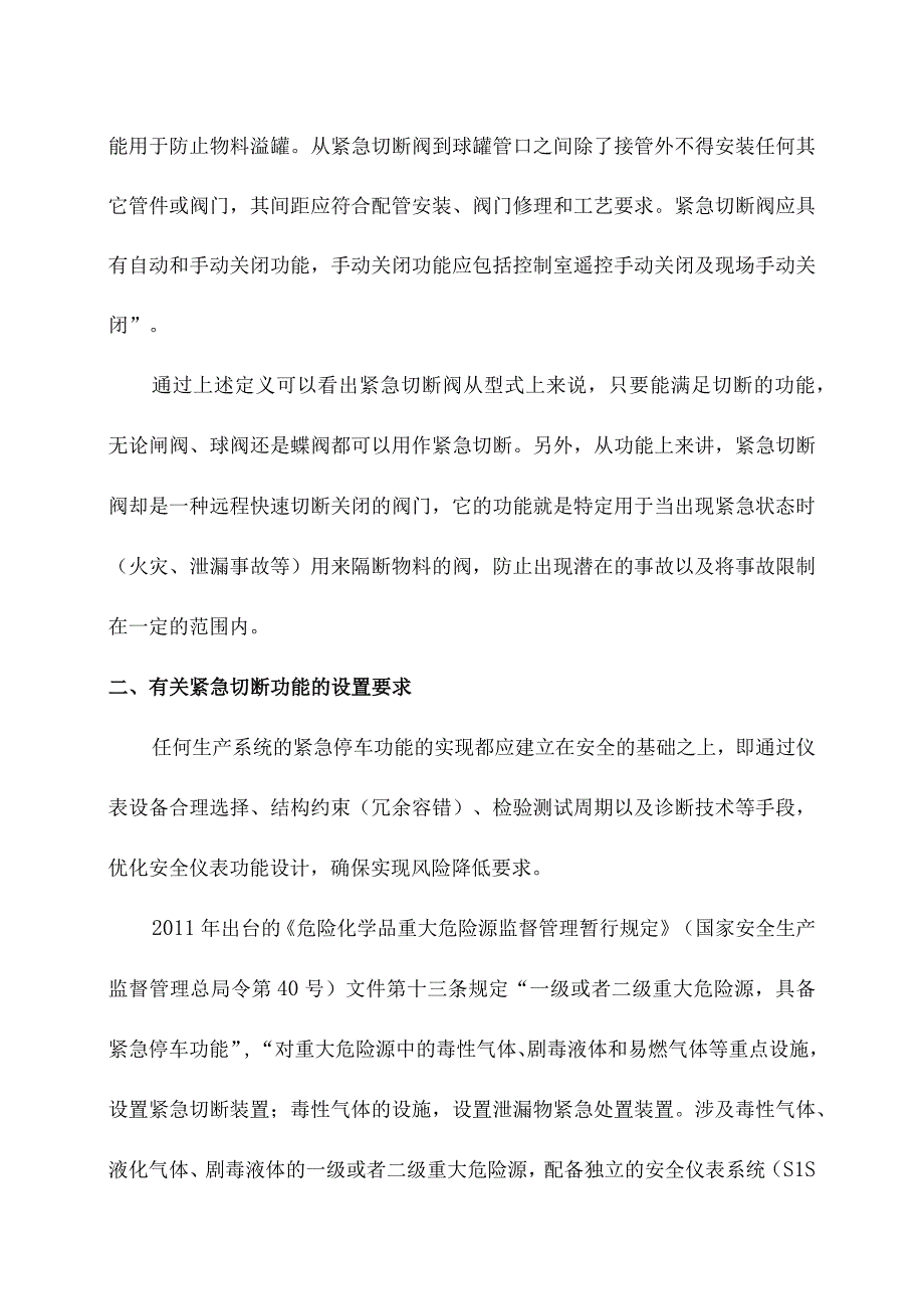 紧急切断阀的定义和设置要求及选型.docx_第2页