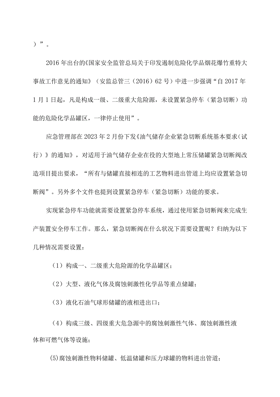 紧急切断阀的定义和设置要求及选型.docx_第3页