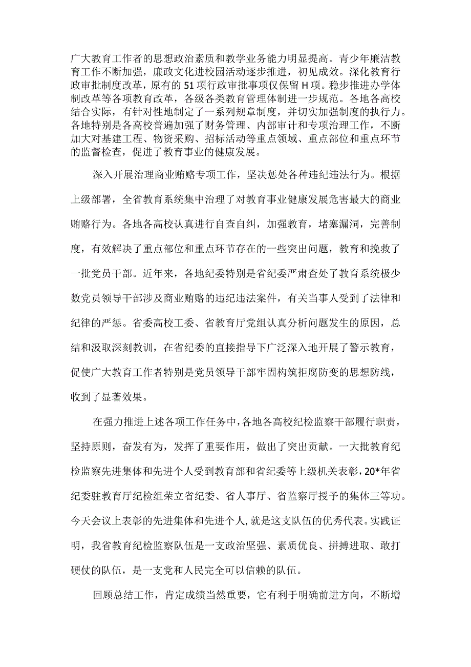 精品文档教育局纪检监察工作会讲话整理版.docx_第3页