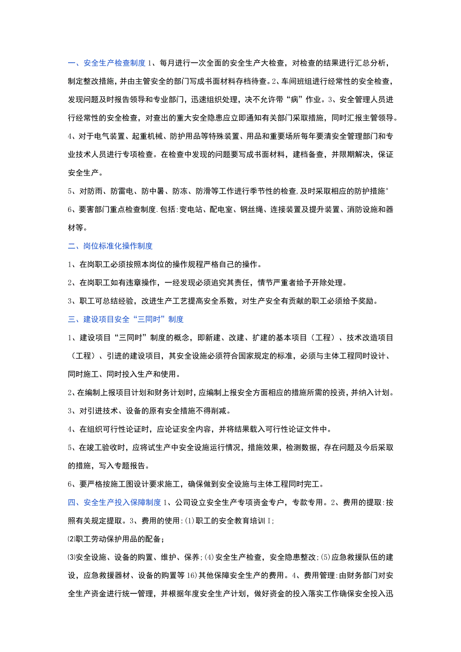 水泥企业安全生产管理制度.docx_第1页