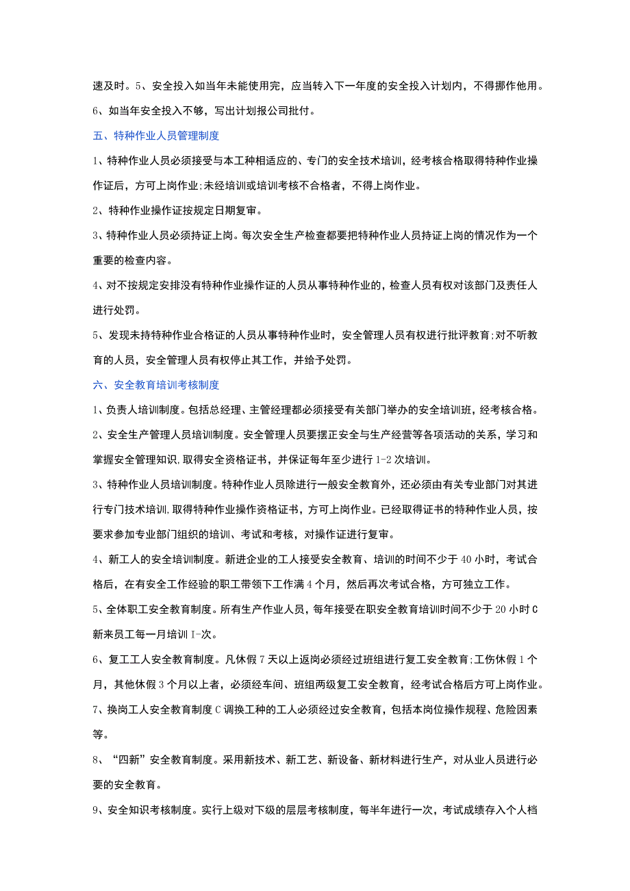 水泥企业安全生产管理制度.docx_第2页