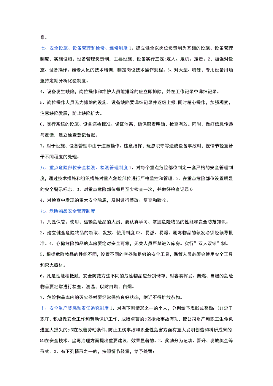 水泥企业安全生产管理制度.docx_第3页