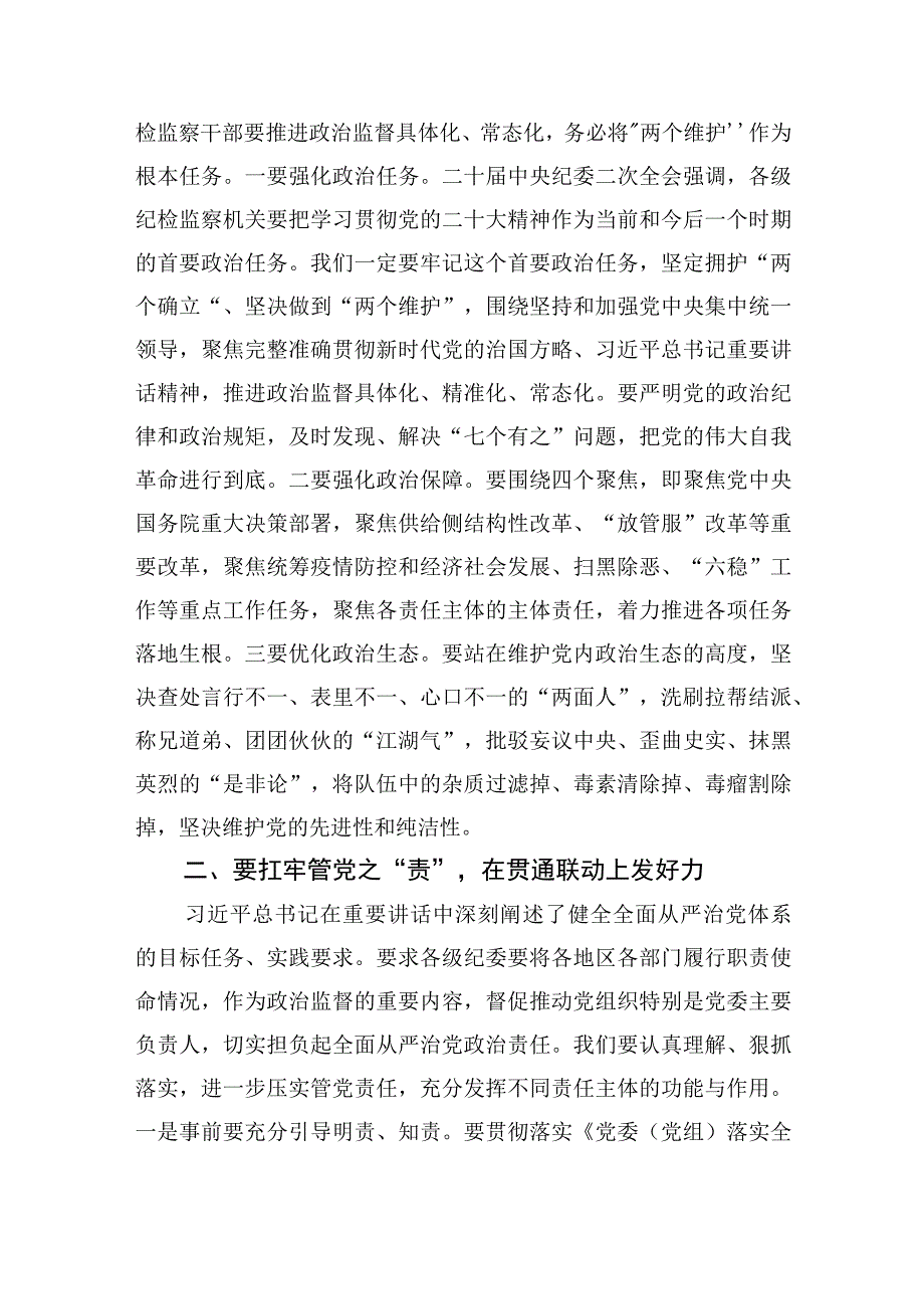 纪检监察干部2023年纪检监察干部队伍教育整顿学习心得感悟研讨发言三篇.docx_第2页