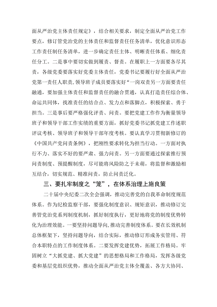 纪检监察干部2023年纪检监察干部队伍教育整顿学习心得感悟研讨发言三篇.docx_第3页