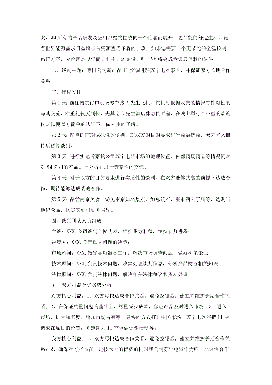 江苏开放大学2023《商务谈判实务》计分作业7：课程实训5期末综合大作业撰写商务谈判策划书占总成绩的30%.docx_第3页