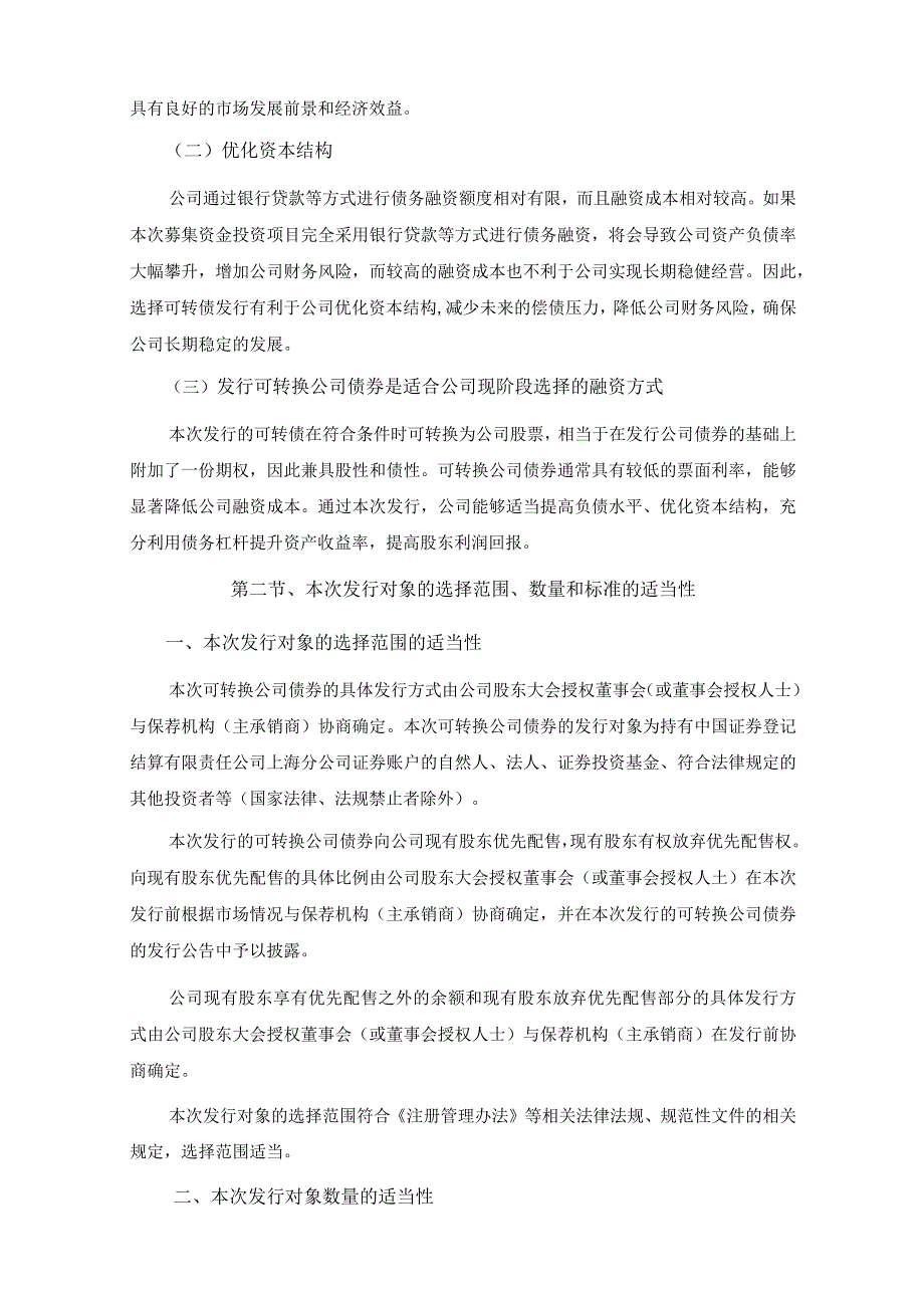 神马电力向不特定对象发行可转换公司债券方案的论证分析报告.docx_第3页