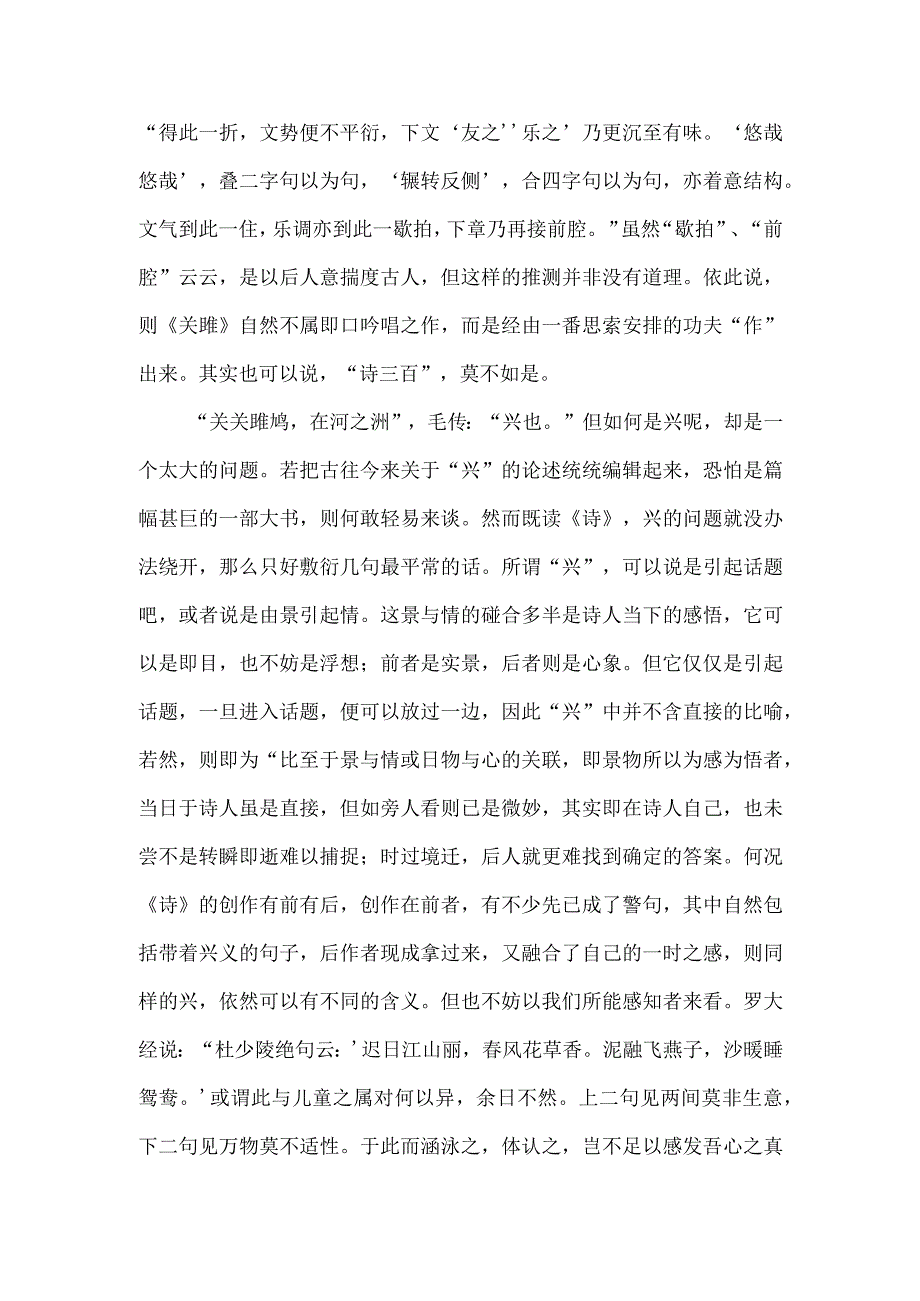 诗经《关雎》原文与赏析.docx_第2页