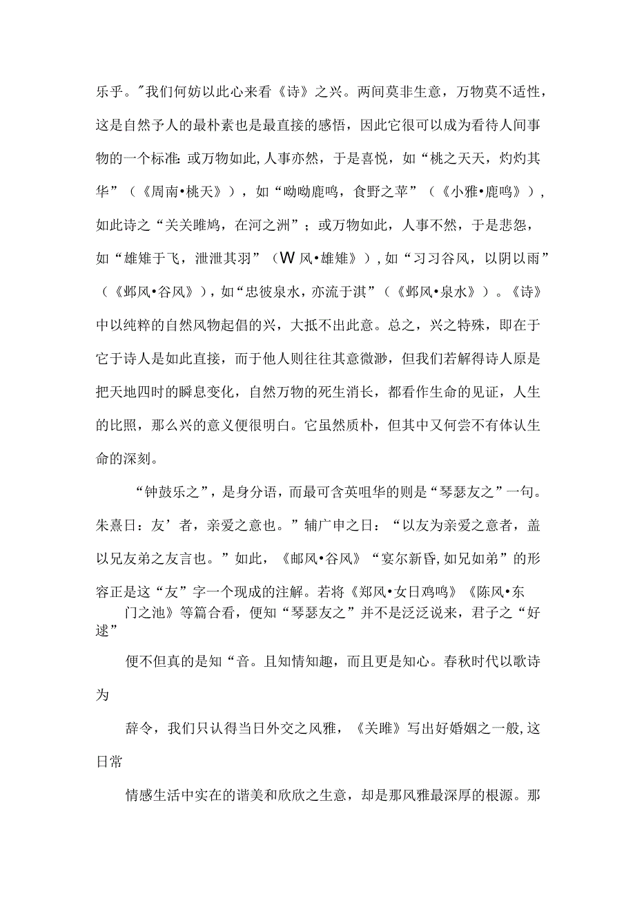 诗经《关雎》原文与赏析.docx_第3页