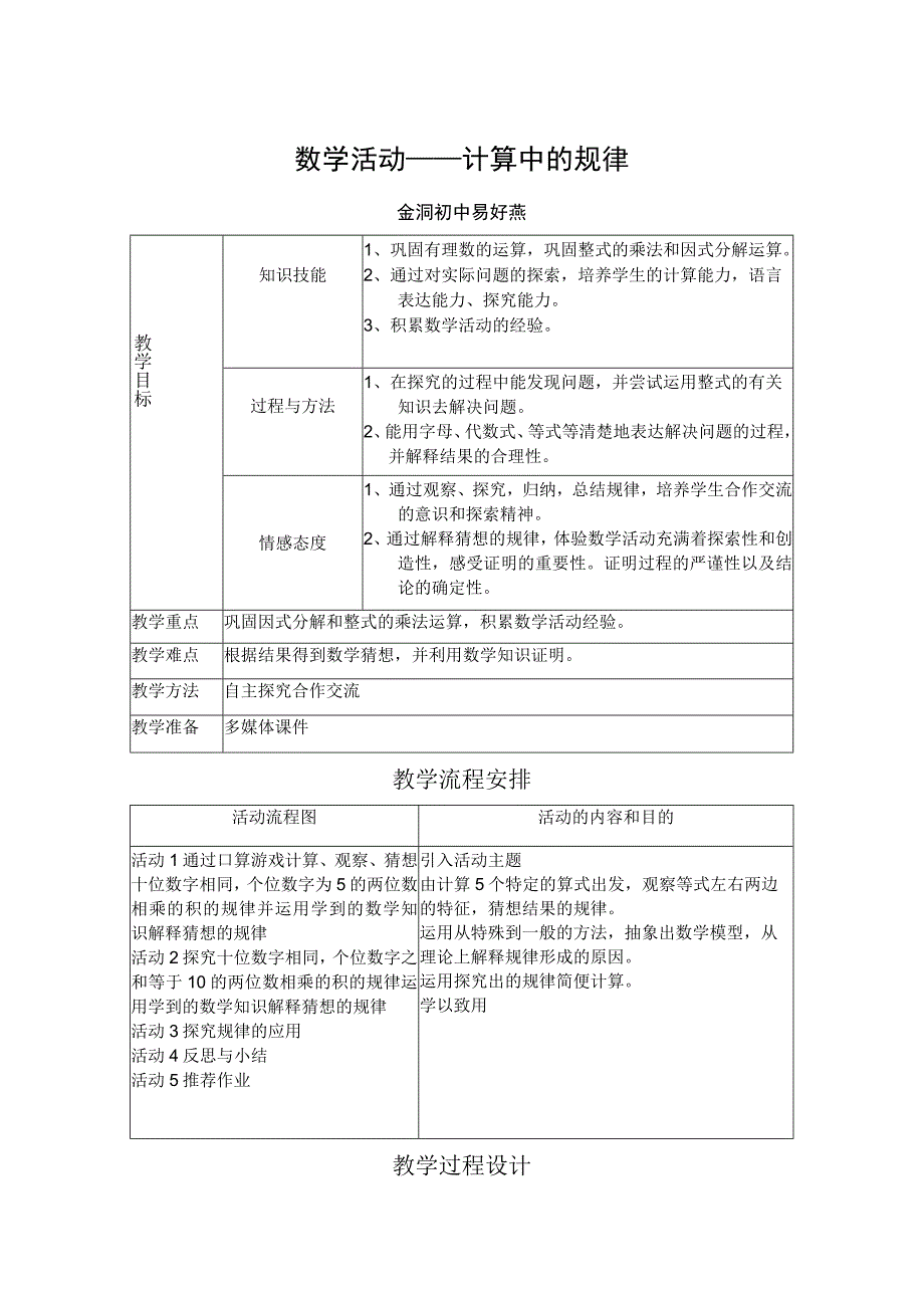 第十四章计算中的规律.docx_第1页