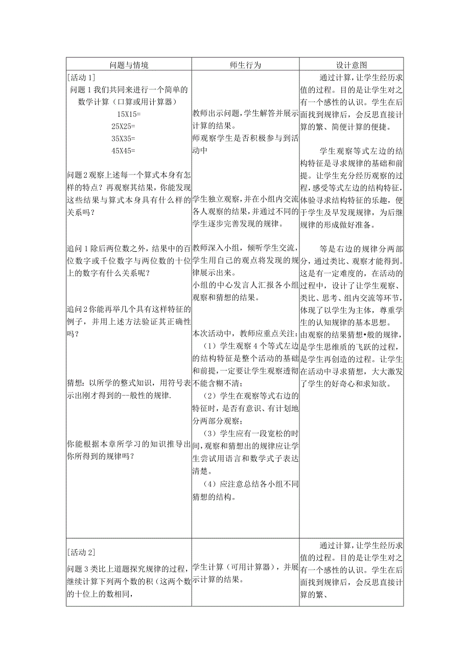 第十四章计算中的规律.docx_第2页