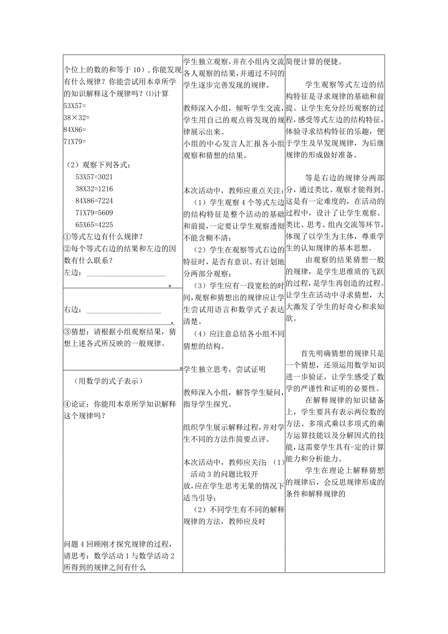 第十四章计算中的规律.docx_第3页