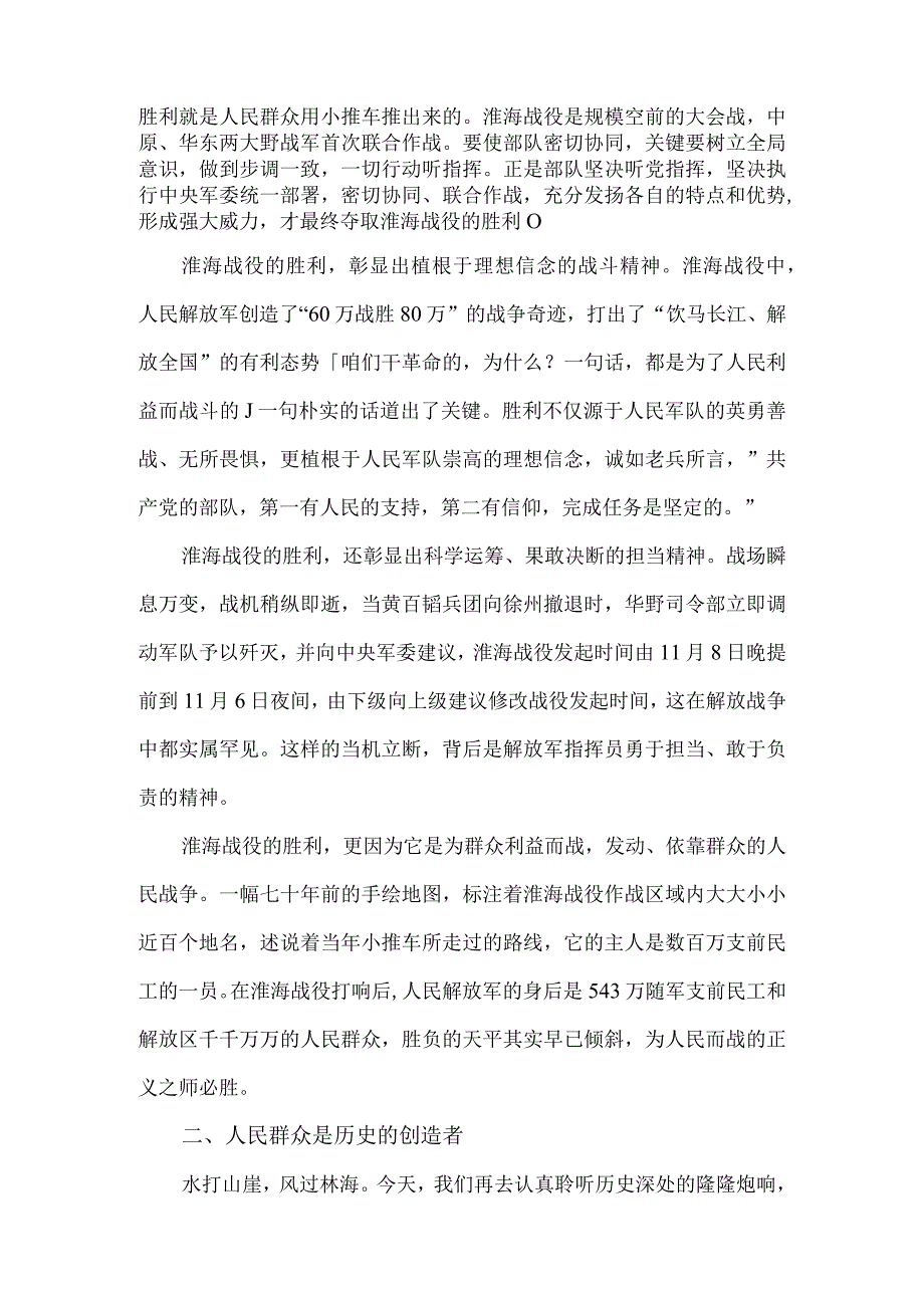 江苏开发大学+2023年春《江苏红色文化060703》综合大作业+参考答案+2篇.docx_第2页