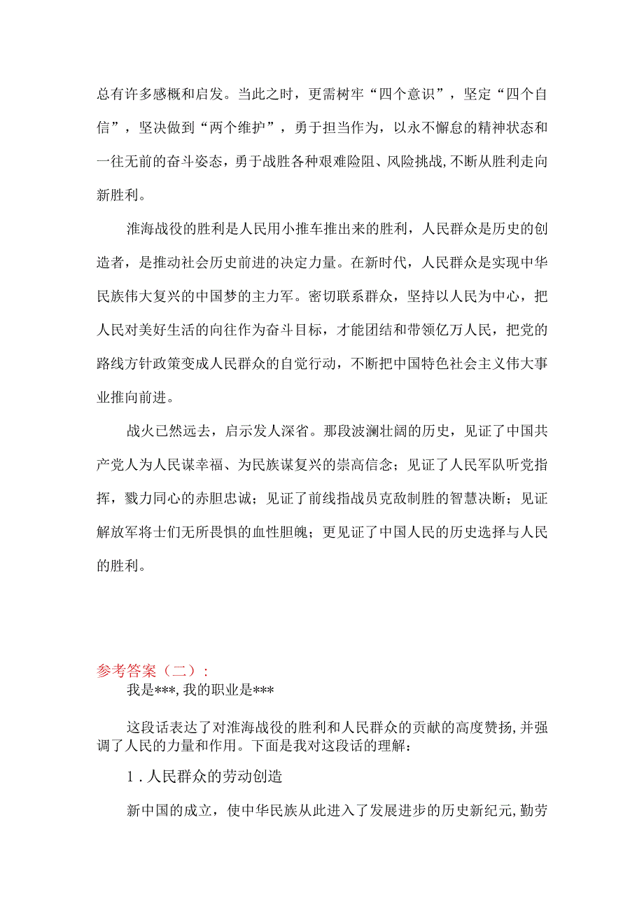 江苏开发大学+2023年春《江苏红色文化060703》综合大作业+参考答案+2篇.docx_第3页