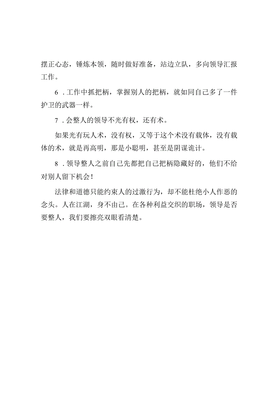 领导在职场中整人的8个方式.docx_第2页