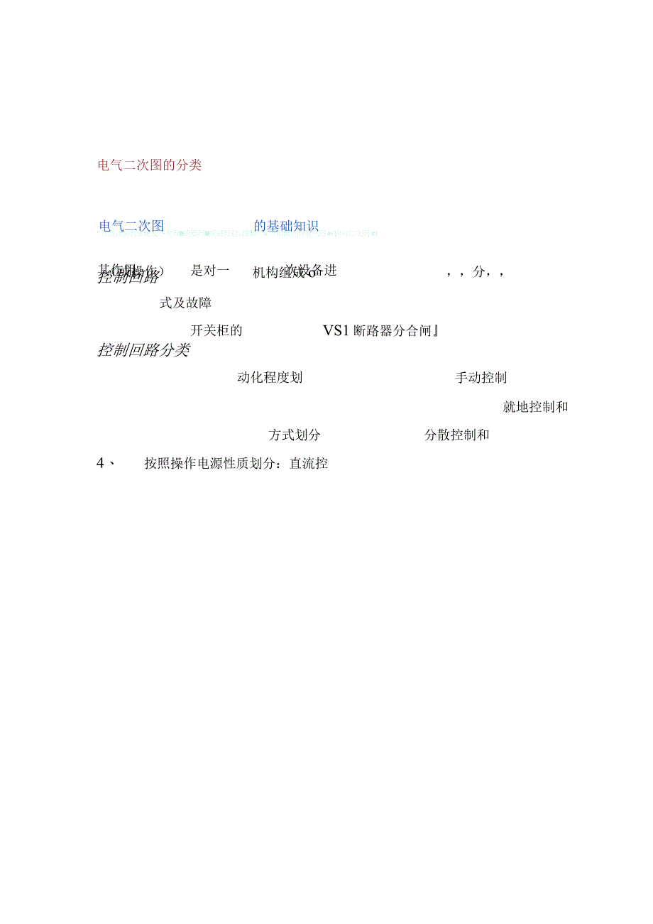 电气二次回路图.docx_第2页